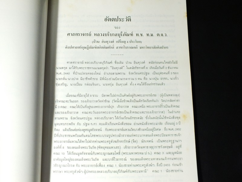อนุสรณ์งานพระราชทานเพลิงศพ หลวงบริบาลบุรีภัณฑ์ (ป่วน อินทุวงศ์) 10 พ.ย. 2511