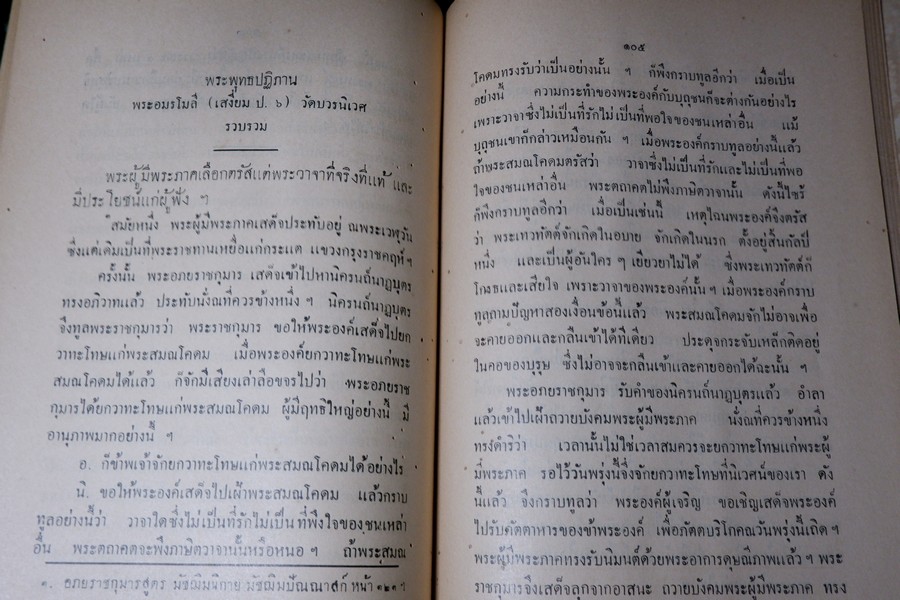 พระพุทธปฏิภาน โปรดให้พิมพ์ในงานพระศพ สมเด็จพระบรมวงศ์เธอ เจ้าฟ้านิภานภดลวิมลประภาวดี กรมขุนอู่ทองเขตขัติยนารี เมื่อ ปี 2479