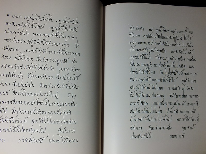 หนังสือเเสดงกิจจานุกิตย์ ของ เจ้าพระยาทิพากรวงษมหาโกษาธิบดี ขำ บุนนาค (พิมพ์เป็นอนุสรณ์ฯ พล.อ.สิทธิ เศวตศิลา) ปกแข็ง