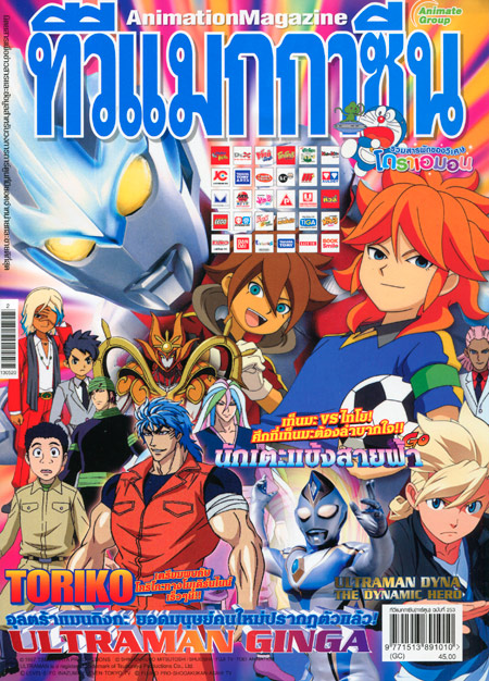 TV MAGAZINE VOL. 253
