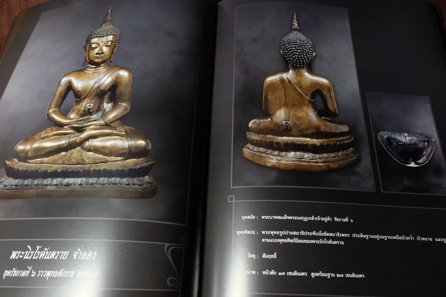 พระบูชารัชกาล โดย อ.ภุชชงค์ จันทวิช เเละ ม.ร.ว อภิเดช อาภากร ปกเเข็ง 400 หน้า ปี 2556