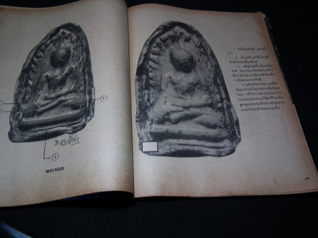 เปิดกรุย้อนอดีต ระหว่าง พระรอดกับยอดขุนพลศรีเทพ ศิลปที่คล้ายคลึงกัน โดย พ.อ.เน่า หมูน้อยในป่าใหญ่