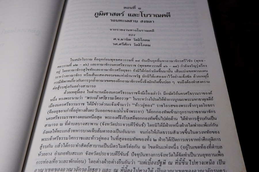 ประวัติศาสตร์ ตระกูล สุลต่าน สุลัยมาน ปกเเข็ง 278 หน้า ปี 2531