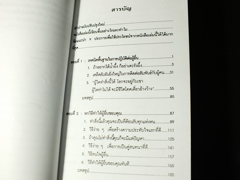 how to win friend and influence people ศิลปะการผูกมิตรเเละจูงใจคน โดย เดล คาร์เนกี้