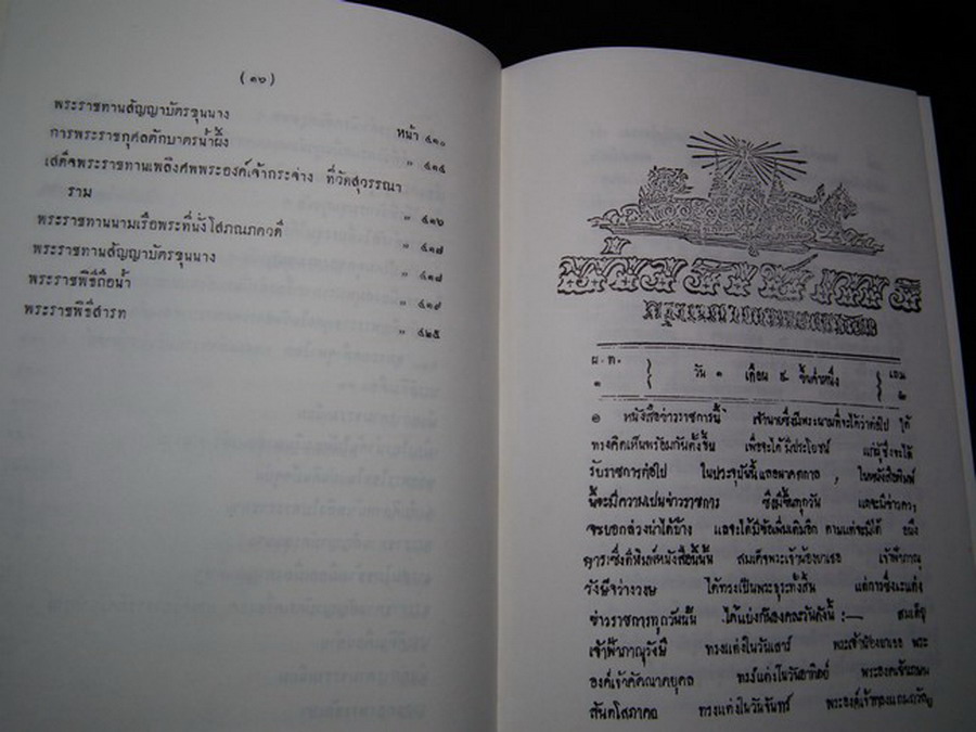 หนังสือ COURT ข่าวราชการ เจ้านาย 11 พระองค์ทรงช่วยกันแต่ง จัดพิมพ์เนื่องในงานพระราชทานเพลิงศพ สมเด็จพระศรีนครินทราบรมราชชนนี ปกแข็ง 2 เล่มจบ หนารวม 3 นิ้ว ปี 2539