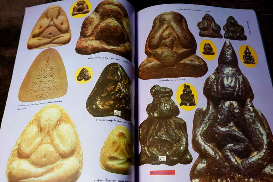 โอม รวมชุดตระกูลพระปิดตา ชุด 1,2,3 โดย ประเจียด คงศาสตรา ปี 2537