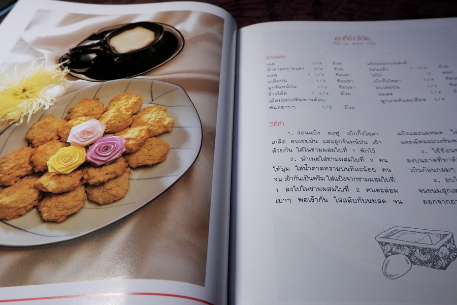 คุกกี้ COOKIES โดย ESL FOODCLUB ปกเเข็ง 183 หน้า