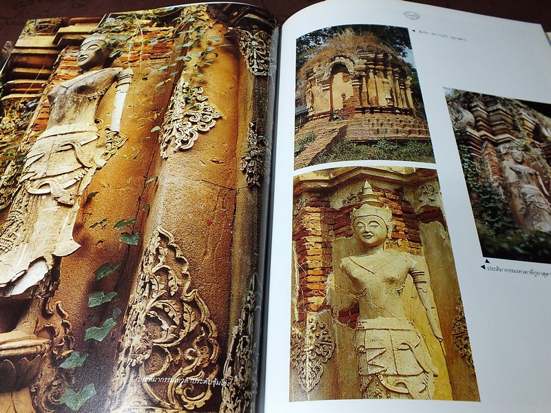 ประติมากรรม เทวดาเเละกินนร เเห่งล้านนา โดย นพ.เฉลียว ปิยะชน ปกแข็ง ปี 2540