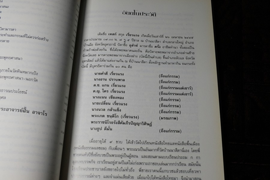 อัตตโประวัติ พระราชนิโรธรังสีคัมภีรปัญญาวิศิษฏ์ หลวงปู่เทสก์ เทสรังสี (งานพระราชทานเพลิงศพ หลวงปู่) ปี 2539