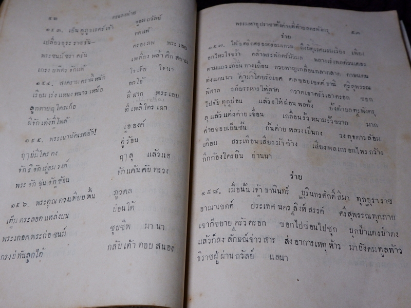 เเบบเรียนกวีนิพนธ์ ตะเลงพ่าย ของ กระทรวงธรรมการ ปี 2474