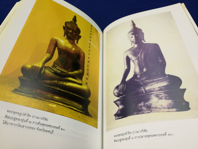 ศิลปวัฒนธรรม ฉบับพิเศษ ตำนานพระพุทธเจดีย์ โดย สมเด็จฯกรมพระยาดำรงราชานุภาพ ปี 2545