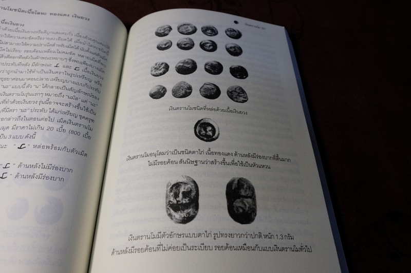 เงินตรานโม เเละ ประวัตินครศรีธรรมราช โดย ชวลิต อังวิทยาธร พิมพ์ 1000 เล่ม ปี 2551