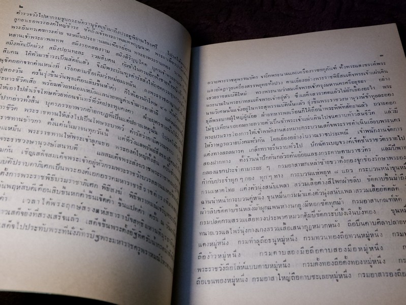 จดหมายเหตุ รัชกาลที่ 2 จ.ศ.1171-1173