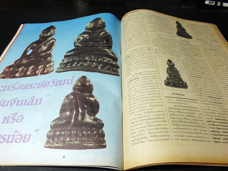 เซียนพระฉบับพิเศษ พระกริ่งวัดสุทัศน์ ฯ (สอบถาม)