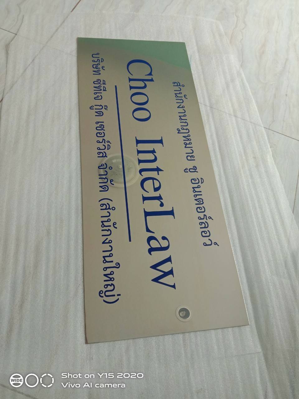 งานป้ายสแตนเลสกัดกรด - บริษัท ซีทีเจ กรุ๊ป จำกัด (สำนักงานใหญ่)