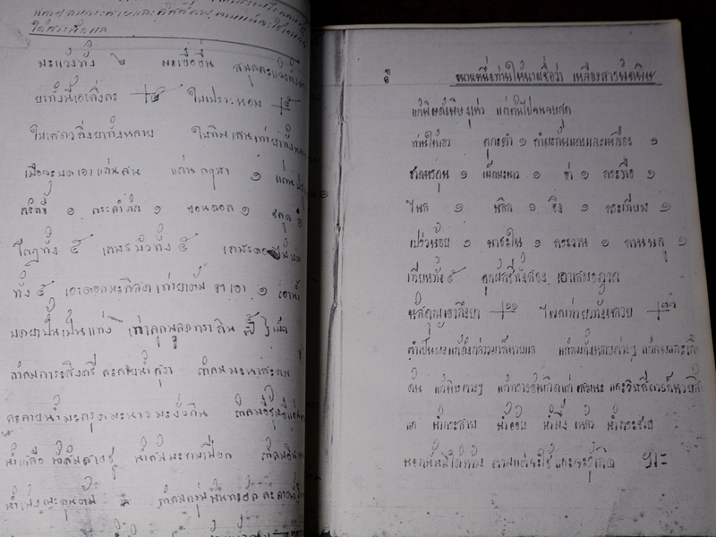 ตำรายาไทยเเผนโบราณ เขียนด้วยลายมือ เล่ม 3 ของ พระอาจารย์นิยม วัดเขาตะเครา จ.เพชรบุรี (Pre-Order สอบถาม)