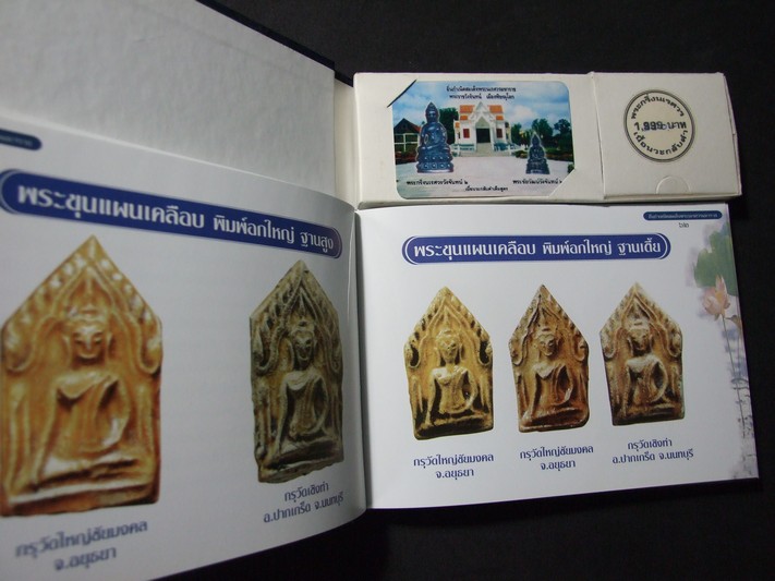 ตำนานพระกริ่งนเรศวร โดย ชัย ปากน้ำ พร้อมพระผงจักรพรรดิ์วังจันทน์ เนื้อผงหินกระแสแร่ทองคำ จากเขาพนมพาน จ.พิจิตร โรยผงตะไบชินราชอินโดจีน 2485 ปกแข็ง 203 หน้า ปี 2543
