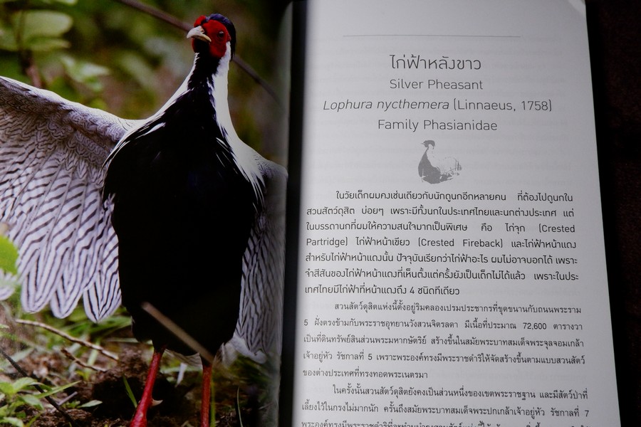 นกไทย ในบันทึกเเละความทรงจำ โดย สุธี ศุภรัฐวิกร พิมพ์ 1000 เล่ม ปี 2558