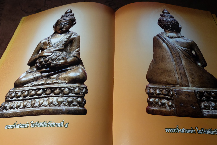 สารานุกรมพระ ปกรณ์พิเศษ ไภษัชยคุรุคุณาลังการ ปกเเข็ง 300 หน้า