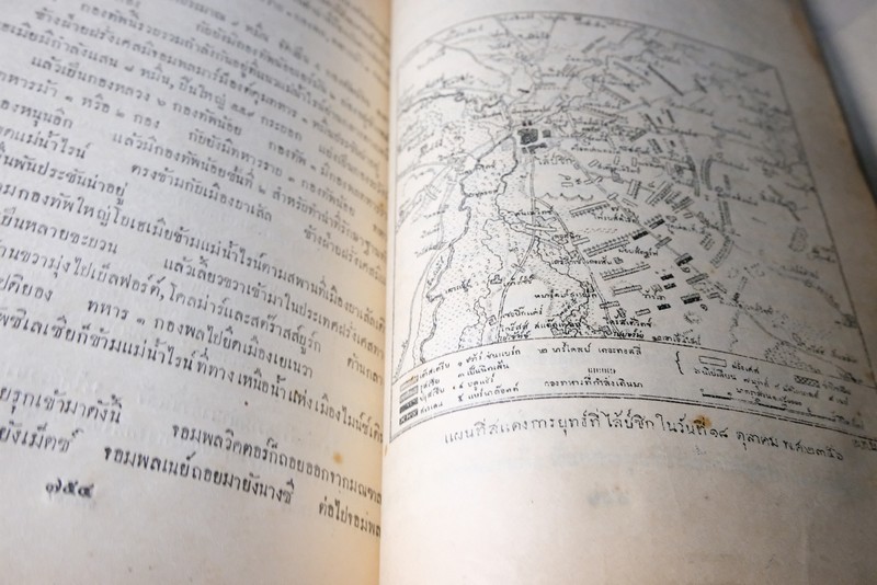 พงษาวดารยุทธศิลปะ โดย เจ้าฟ้าจักรพงษ์ภูวนารถ กรมหลวงพิศณุโลกประชานารถ ปี 2463 (Pre-Order สอบถาม)