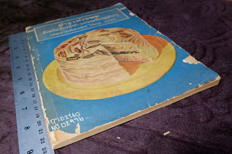 ตำราทำขนม สำหรับเลี้ยงน้ำชา เเละ ขนมปังปรุงต่างๆ โดย มจ.สิบพันพารเสนอ โสณกุล ปี 2493