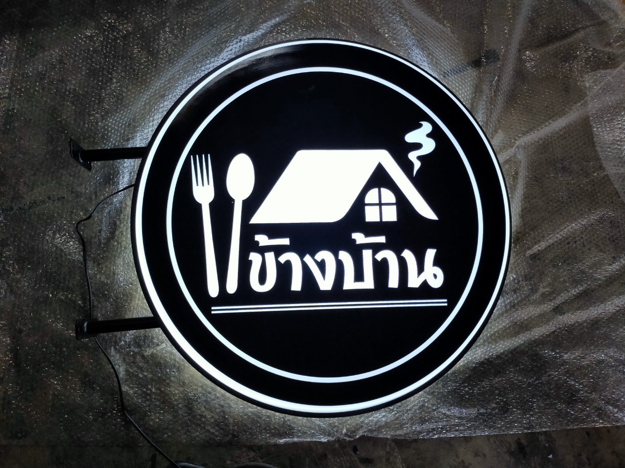 งานป้ายไฟ - ร้านข้างบ้าน
