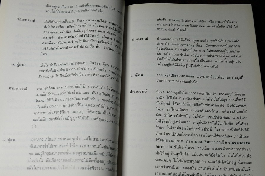 ปุจฉาวิสัชนาในต่างประเทศ โดย หลวงปู่เทสก์ เทสรังสี (งานพระราชทานเพลิงศพ หลวงปู่) ปี 2539