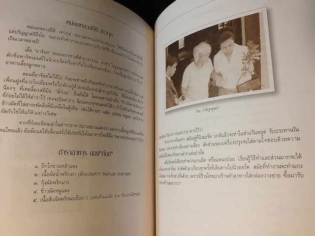 100 ปี หม่อมราชวงศ์สอางค์ เทวกุล 19 ก.พ. 2542 (ตำราอาหารเก่า )