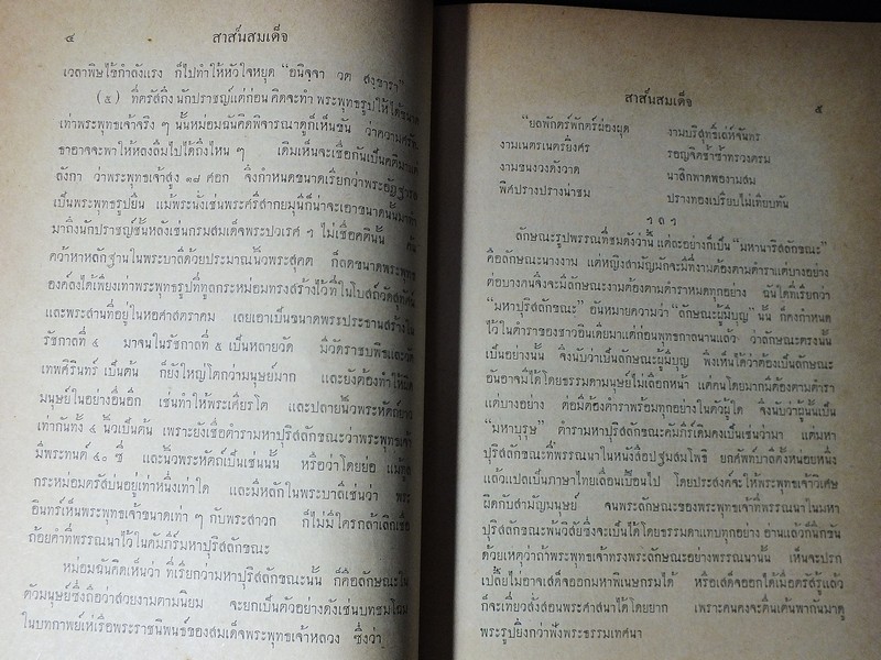 สาส์นสมเด็จ ลายพระหัตถ์ สมเด็จพระยานริศรานุวัตติวงศ์ เเละ สมเด็จกรมพระยาดำรงราชานุภาพ ภาค 54 จัดพิมพ์เนื่องในงานพระราชทานเพลิงศพ พระยาอรรถกระวีสุนทร(สงวน ศตะรัต-อรรถะวีสุนทร) ปี 2503