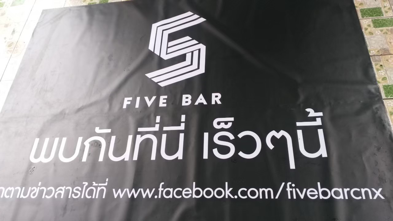 ป้ายไวนิล