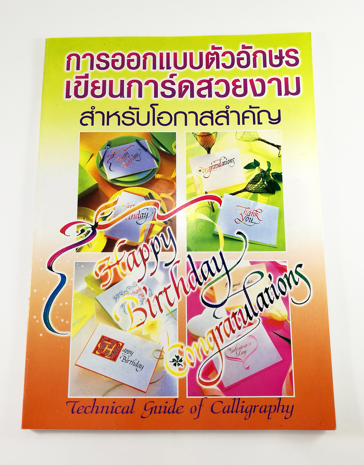 D 010_การออกแบบตัวอักษรเขียนการ์ดสวยงาม