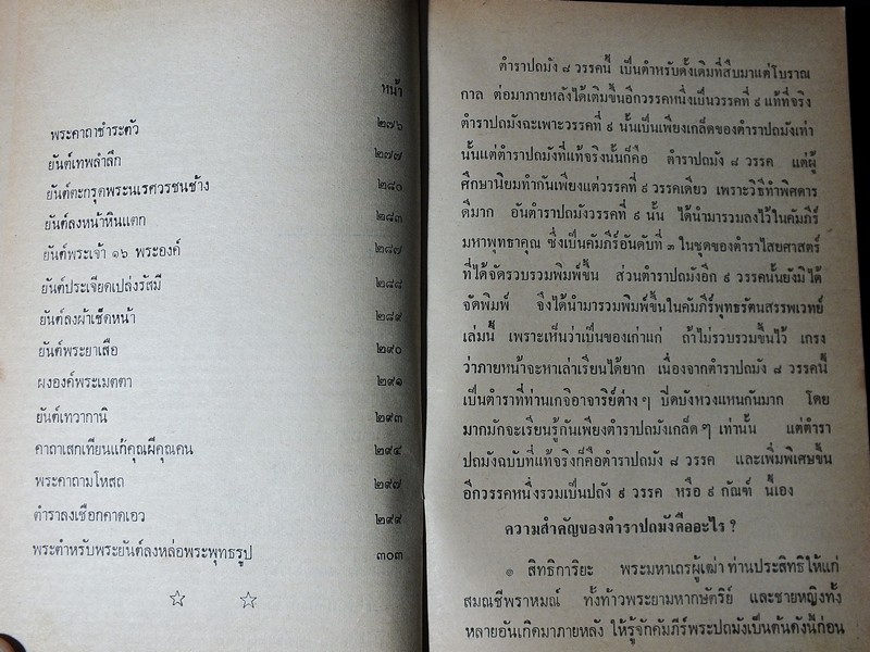 พุทธรัตน์สรรพเวทย์พิศดาร โดย อ.เทพย์ สาริกบุตร ปี 2520 (Pre-Order สอบถาม)