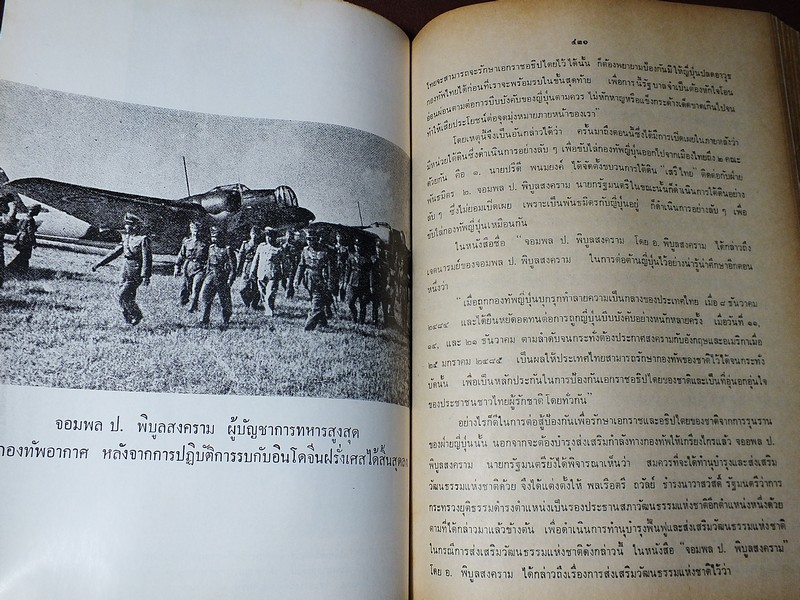ชีวิตเเละงาน ของ พลเรือตรี ถวัลย์ ธำรงนาวาสวัสดิ์ อดีตนายกรัฐมนตรี โดย สิริ เปรมจิตต์ หนาประมาณ 4 ซม ปี 2521