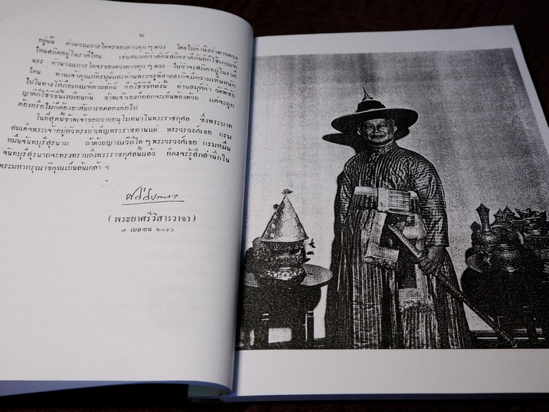 ตำราโหราศาสตร์ ผูกดวงชาตาโดยใช้พหินาฑี ฤกษ์อสีติโชค ตำรากาลจักร ปี 2496