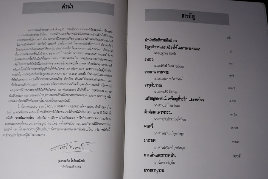 สารพันมรดกไทย โดย กรมศิลปากร หนา 288 หน้า พิมพ์ 1500 เล่ม ปี 2536