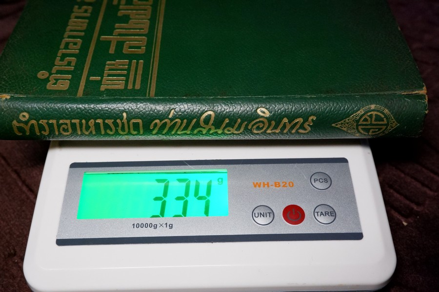 ตำราอาหารชุด ท่านสนมอินทร์ ปกเเข็ง ปี 2496