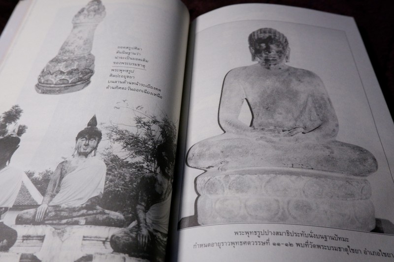 ตามรอยศรีวิชัย โดย นงคราญ ศรีชาย ปี 2544