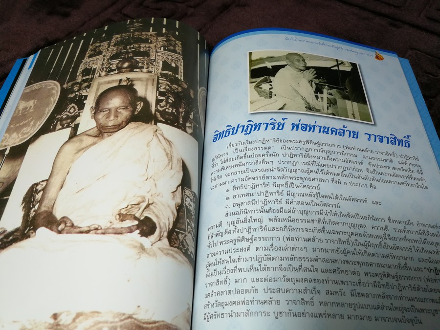 อนุสรณ์เมืองนคร พ่อท่านคล้าย วาจาสิทธิ์ ปี 2554