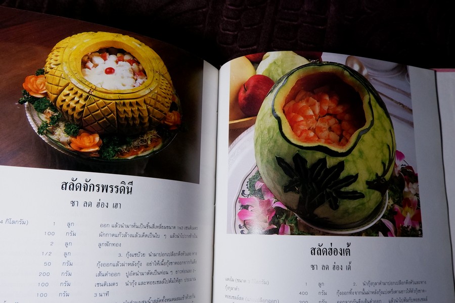 อาหารว่างของจีน รวมสูตรอาหารจากโรงเเรมเเละภัตราคารชั้นหนึ่ง โดย สถาบันดวงทิพย์ ปกแข็ง ปี 2534