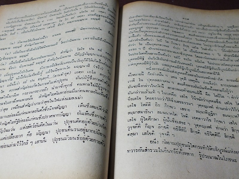 สมเด็จพระพุฒาจารย์(โต) พรหทมรังษี โดย ณัฐวุฒิ สุทธิสงคราม ปกแข็ง 312 หน้า (สอบถาม)