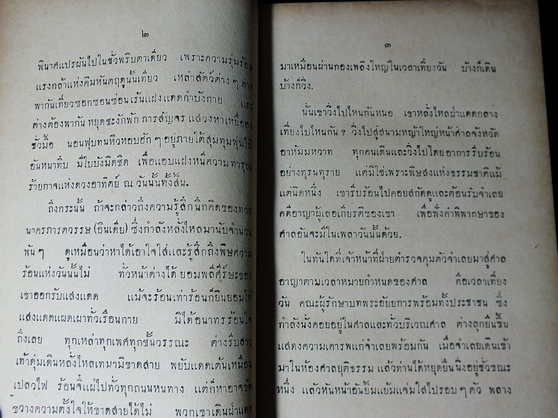 มหาตมคานธี ผู้ปฏิวัติอินเดีย โดย สวามี สัตยานันท บุรี ปกแข็ง 382 หน้า ปี 2481