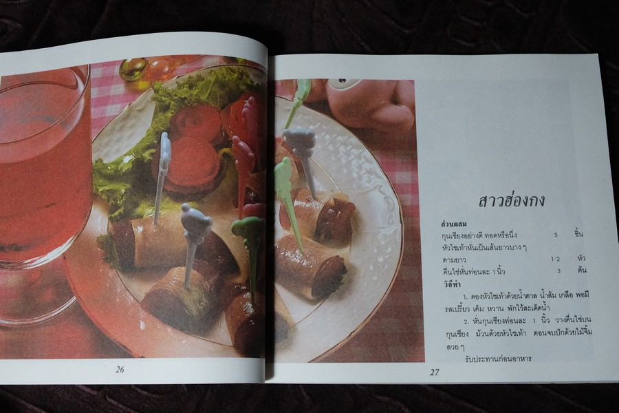 ของว่าง ของหวาน เเละอาหารมังสวิรัติ โดย อ.วันดี ณ สงขลา หนา 134 หน้า ปี 2529