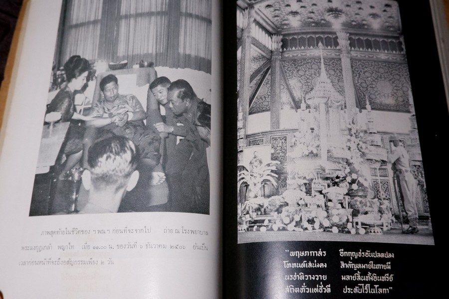 อนุสรณ์งานพระราชทานเพลิงศพ จอมพล สฤษดิ์ ธนะรัชต์ 17 มีนาคม 2507 จัดทำโดยกองทัพบกเเละคณะรัฐมนตรี จำนวน 2 เล่ม (สอบถาม)