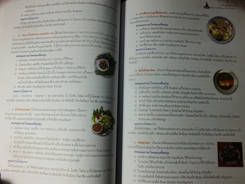 คู่มือประชาชน ในการดูเเลสุขภาพ ด้วย การเเพทย์เเผนไทย ปกแข็ง 308 หน้า ปี 2547