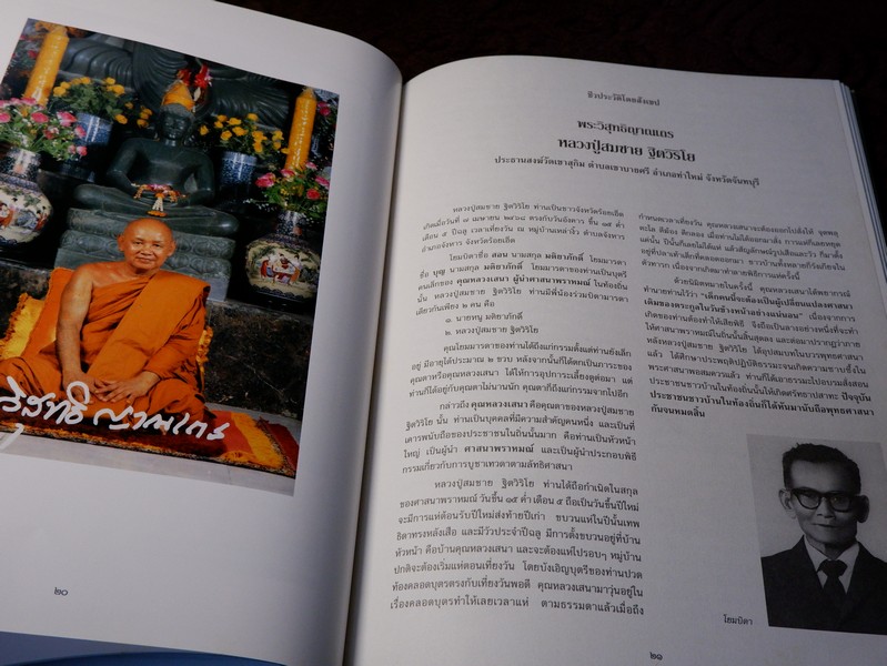 72 ปี พระวิสุทธิญาณเถร (หลวงปู่สมชาย ฐิตวิริโย ) วัดเขาสุกิม ปกเเข็ง ปี 2540