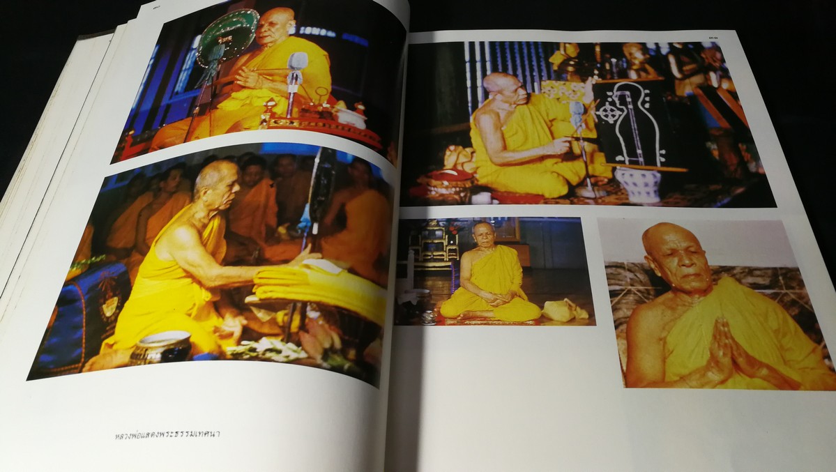 พระมงคลเทพมุนี เเละ บารมีธรรมหลวงพ่อวัดปากน้ำ โดย วัดปากน้ำเเละสมาคมศิษย์หลวงพ่อวัดปากน้ำ