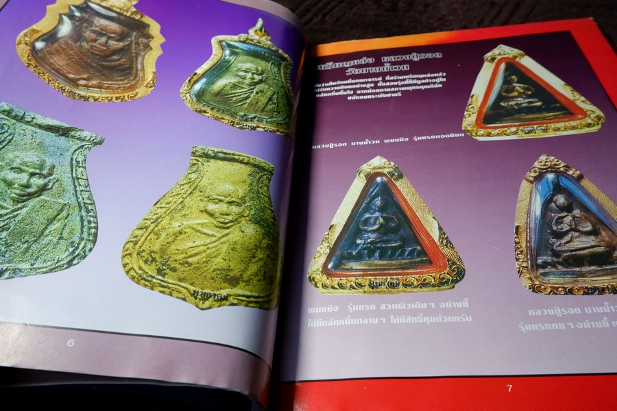 พุทธาคมฉบับพิเศษ พระหล่อโบราณ โดย ลายไทย