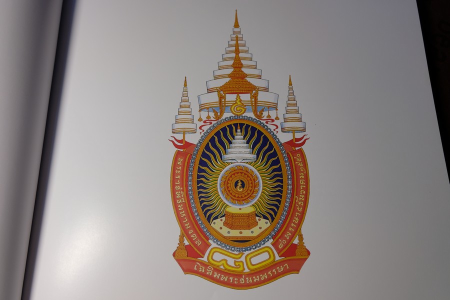 พระบาทสมเด็จพระเจ้าอยู่หัว กับ งานศิลปะ เเละการออกเเบบ โดย ม.กรมศิลปากร ปกแข็ง