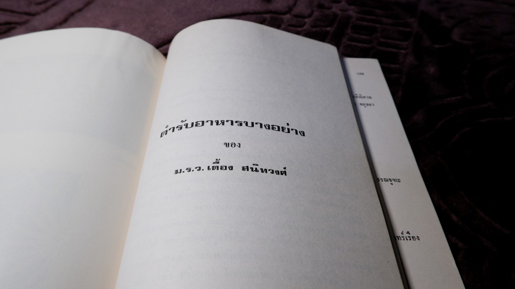 อนุสรณ์ 100 ปี ม.ร.ว.เตื้อง สนิทวงศ์ ปี 2527