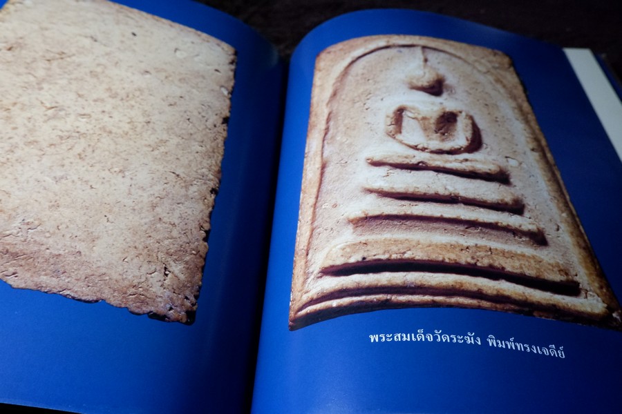 สมเด็จพระพุฒาจารย์ (โต พรหมรังสี) ชุดมรดกไทย โดย ปรีชา เอี่ยมธรรม และคณะ ปกแข็ง ปี 2542(สอบถาม)